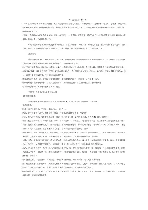 小麦草的吃法
