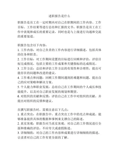 述职报告是什么