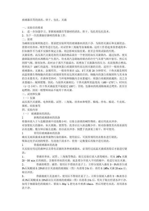 玻璃器具等的清洗、烘干、包扎、灭菌实验