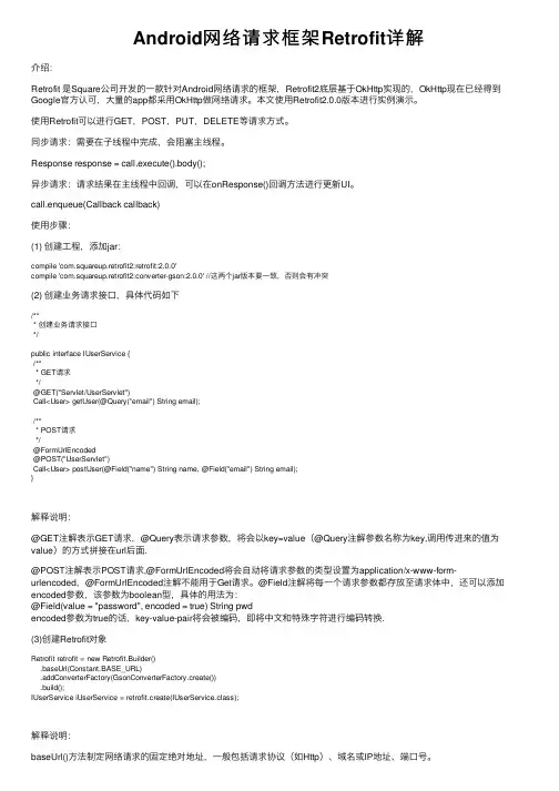 Android网络请求框架Retrofit详解