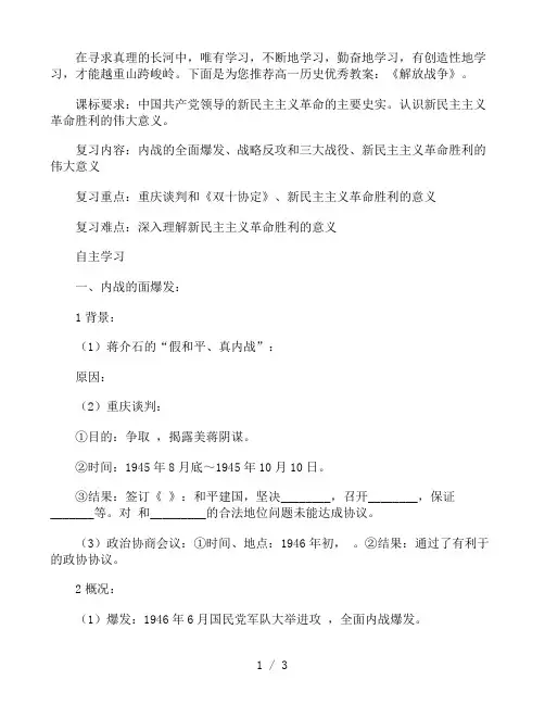 高一历史优秀教案：《解放战争》