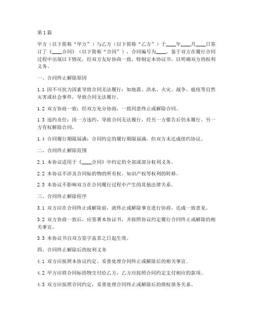 合同终止解除协议书范本(3篇)