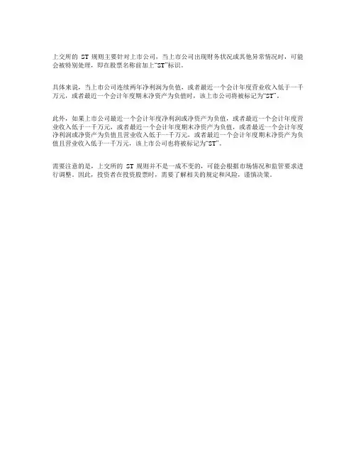 上交所 st规则