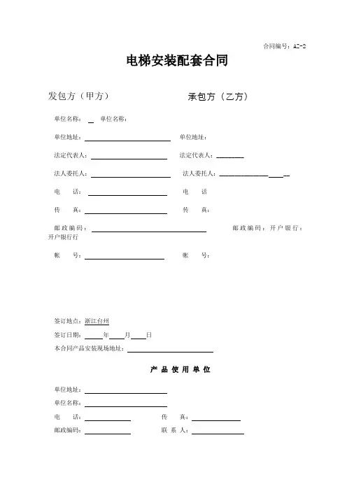 电梯配套合同