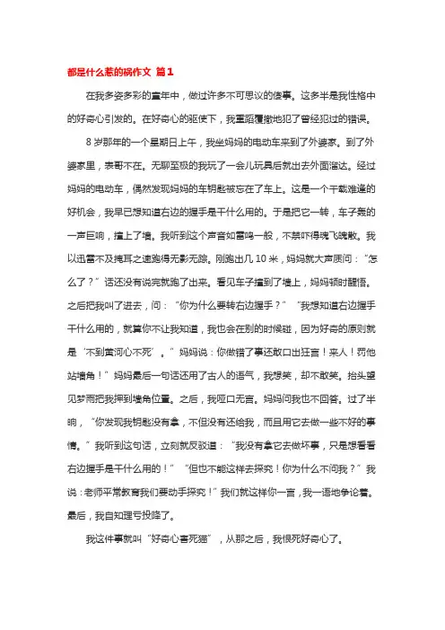 都是____惹的祸作文500字