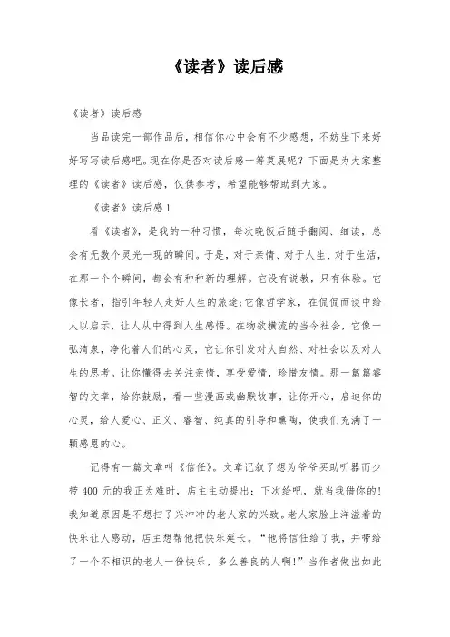 《读者》读后感