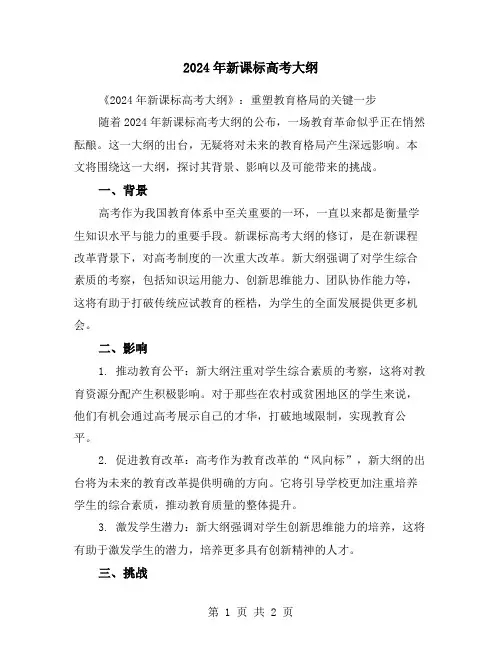2024年新课标高考大纲