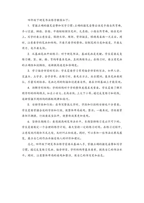四年级下硬笔书法练字教程