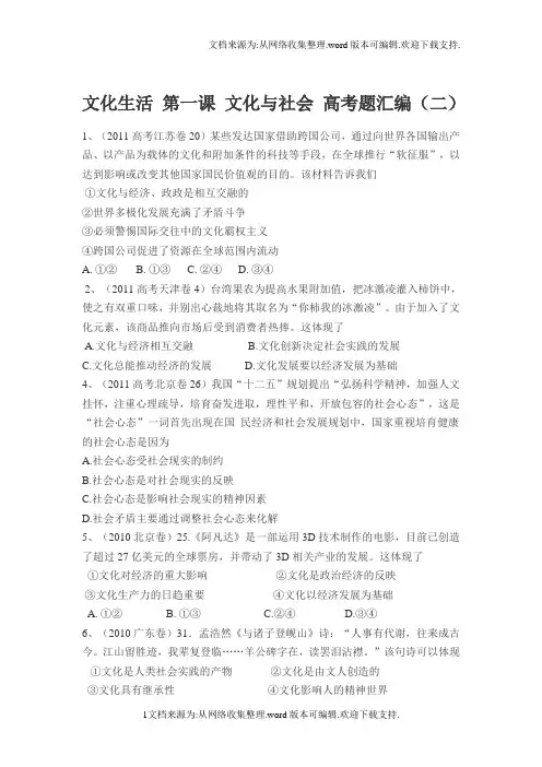 文化生活第一课文化与社会高考题汇编