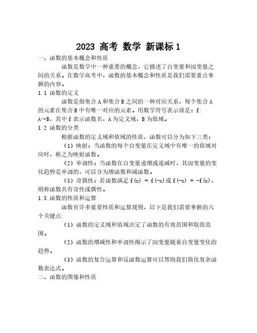2023 高考 数学 新课标1