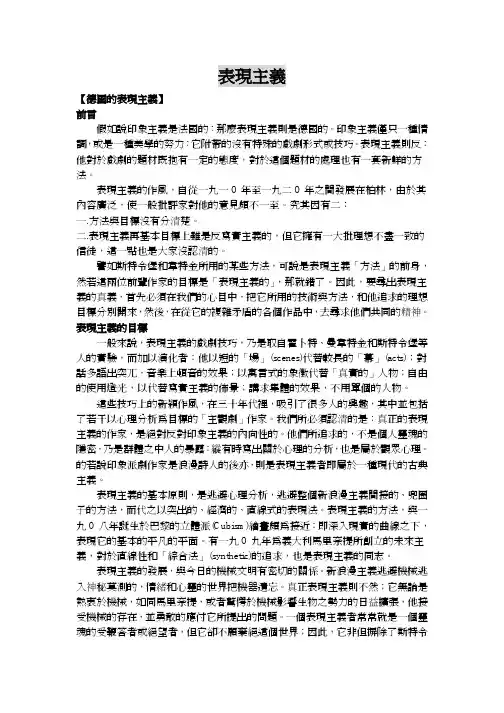 德国表现主义