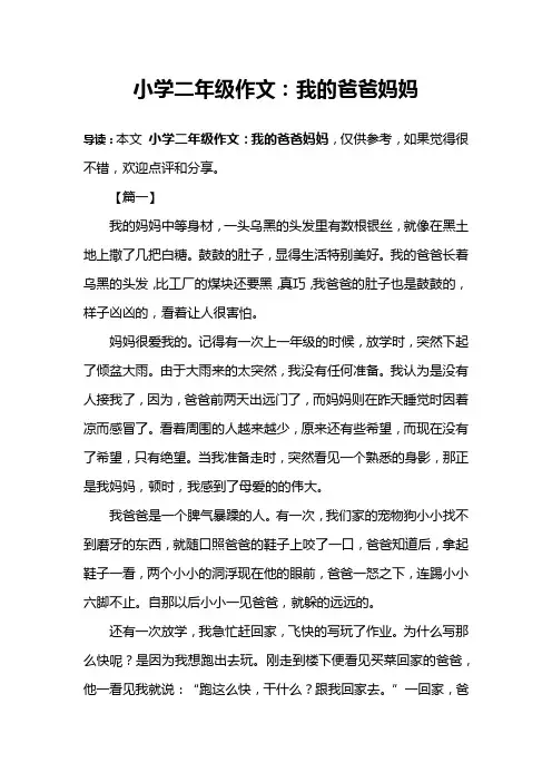 小学二年级作文：我的爸爸妈妈