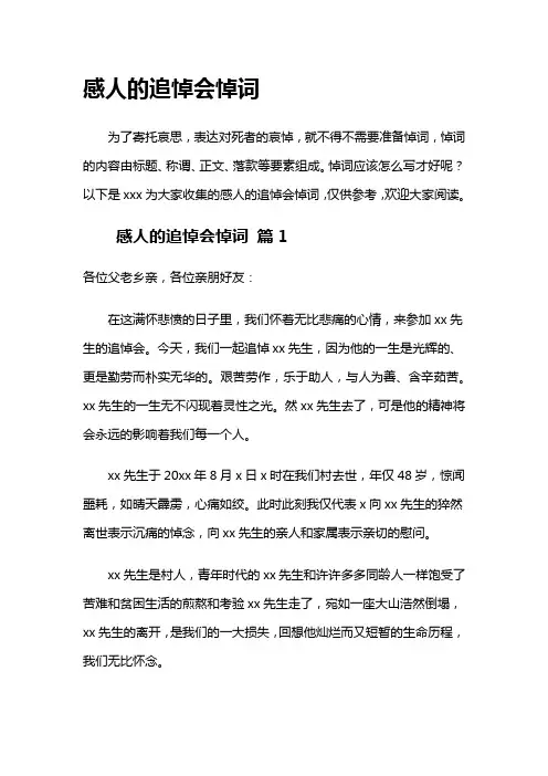 感人的追悼会悼词