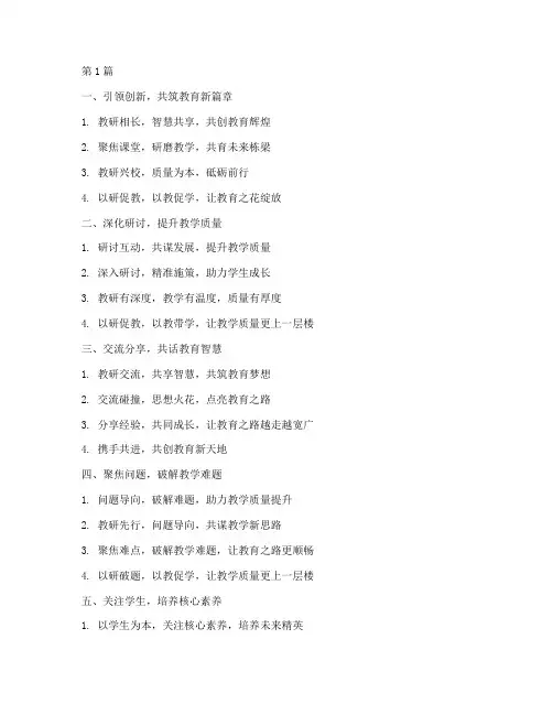 教研活动记录标语(3篇)