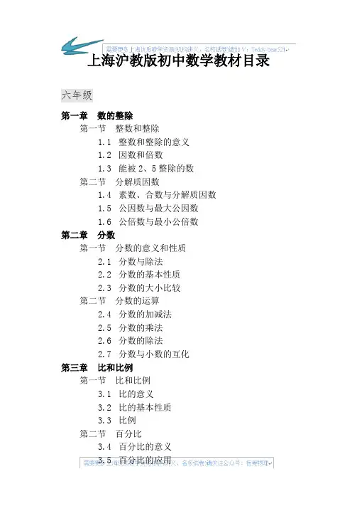 上海沪教版初中数学教材目录
