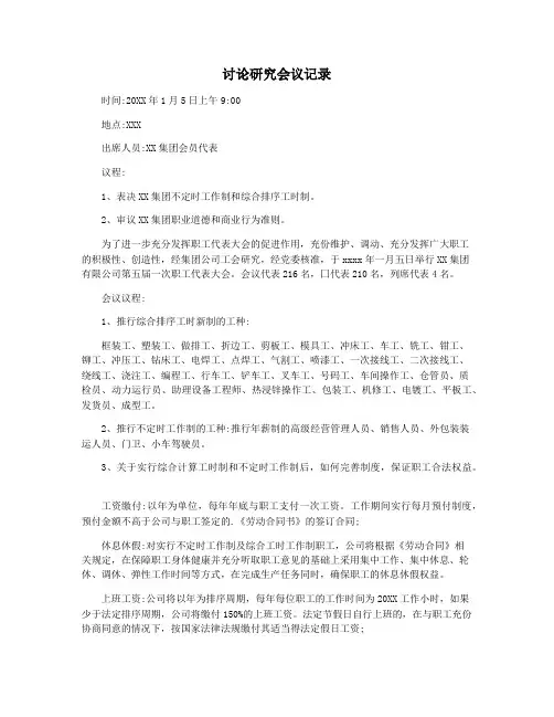 讨论研究会议记录