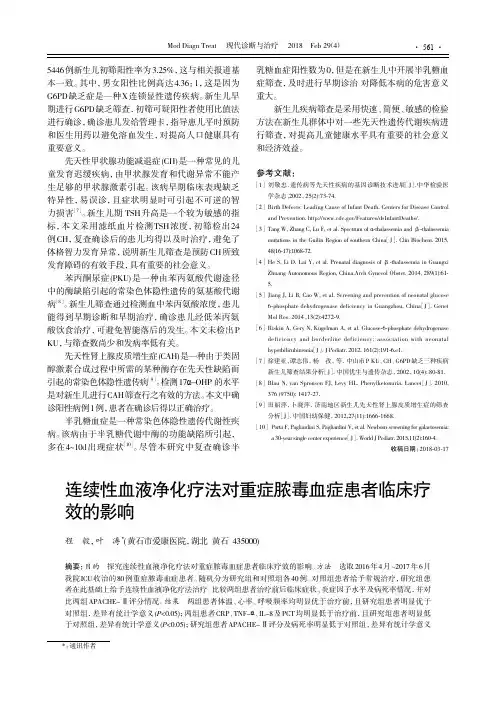 连续性血液净化疗法对重症脓毒血症患者临床疗效的影响