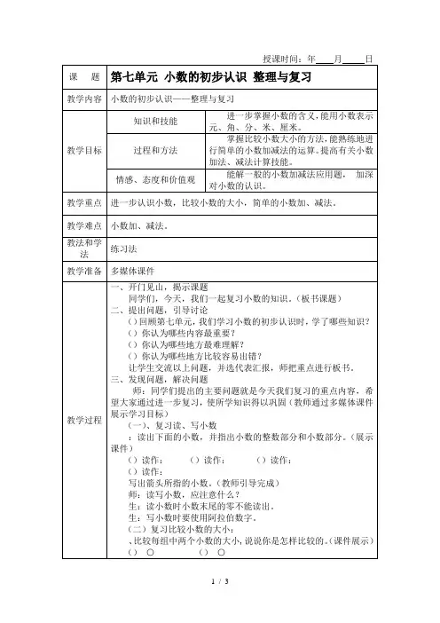 三年级下册数学教学设计-9《小数的初步认识整理与复习》人教新课标(秋)