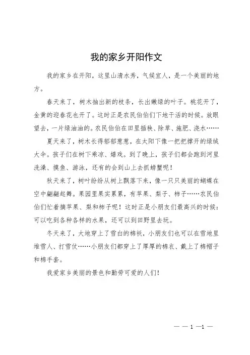 我的家乡开阳作文