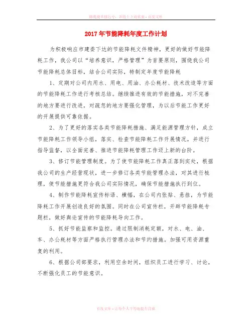 2017年节能降耗年度工作计划