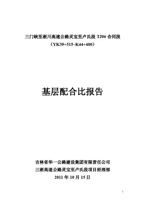 水稳砂砾石配比说明