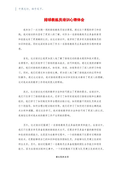 排球教练员培训心得体会
