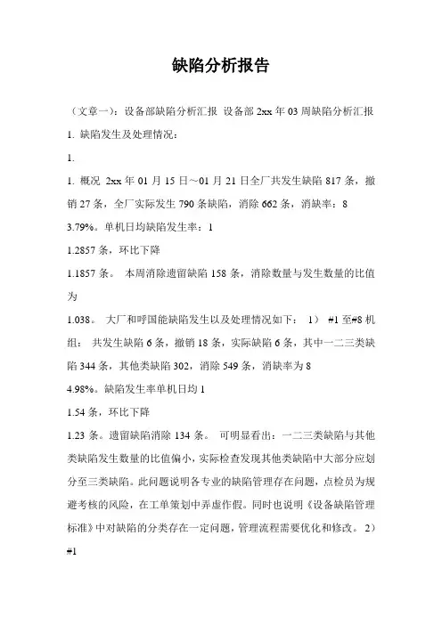 缺陷分析报告