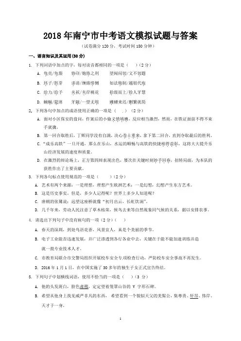 2018年南宁市中考语文模拟试题与答案
