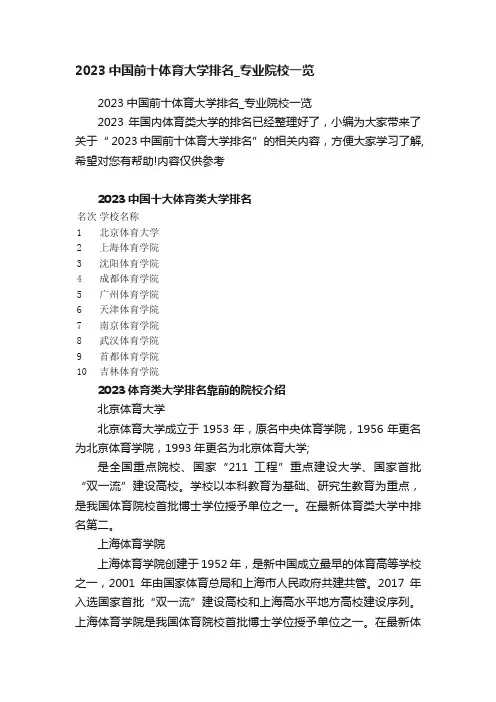 2023中国前十体育大学排名_专业院校一览
