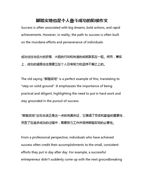脚踏实地也是个人奋斗成功的阶梯作文