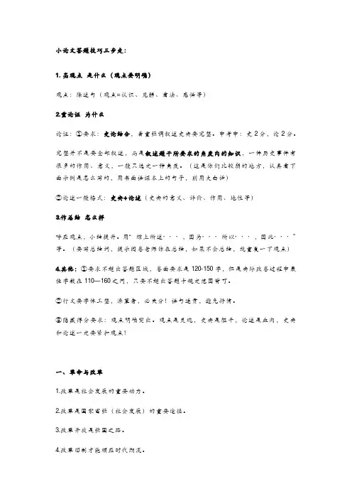 2024年中考历史小论文常用观点与示例