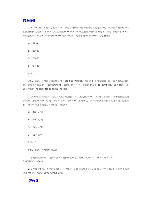 2014年期货从业《基础知识》历年真题(第12章)