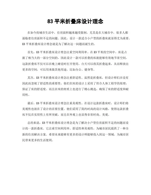 83平米折叠床设计理念