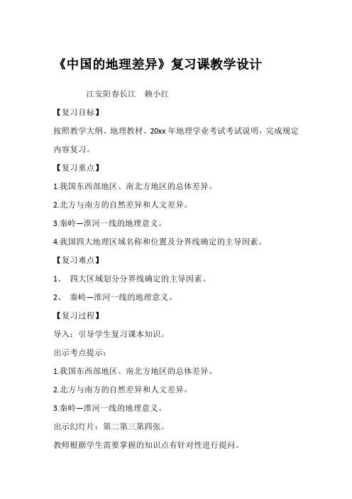 八年级地理中国的地理差异优秀教案