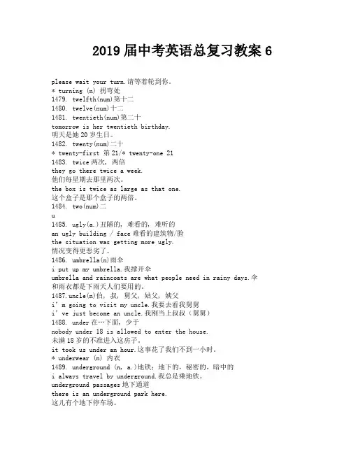 2019届中考英语总复习教案6-4