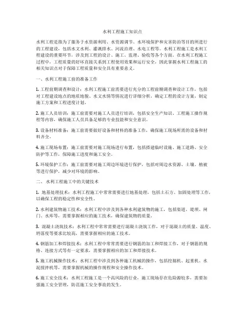 水利工程施工知识点