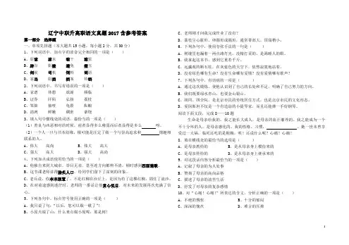 辽宁中职升高职语文真题2017含参考答案