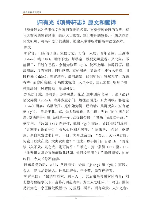 归有光《项脊轩志》原文和翻译