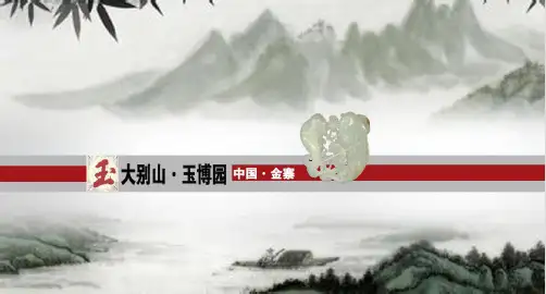 大别山玉博园整体发展策略报告