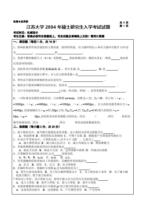 2004机械设计
