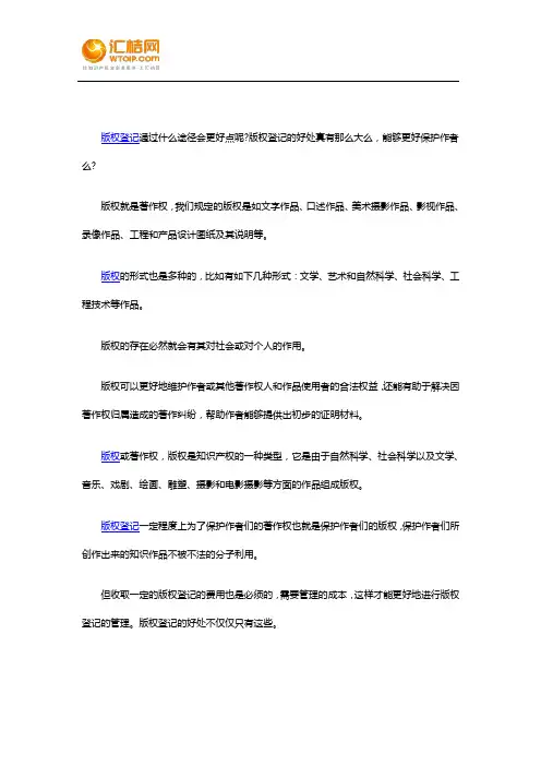 版权登记有什么好处