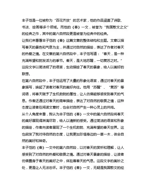 丰子恺的春第六自然段对-的赏析