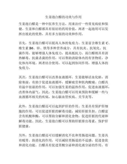 生姜泡白醋的功效与作用