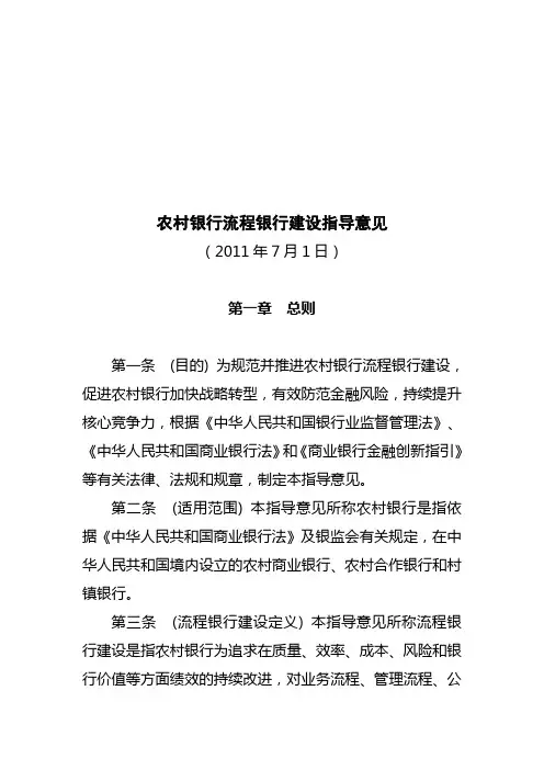 农村银行流程银行建设指导意见-第七版