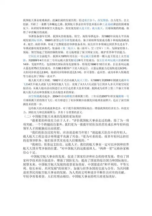 我国航天事业艰难曲折