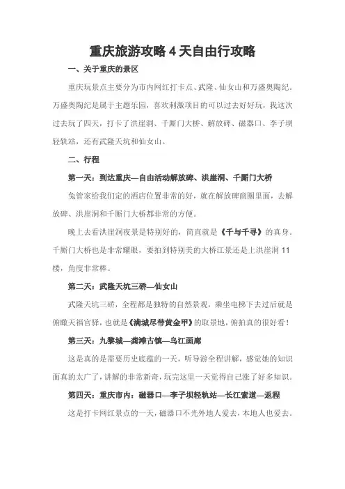 重庆旅游攻略4天自由行攻略