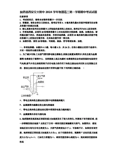 陕西省西安交大附中2024学年物理高三第一学期期中考试试题含解析