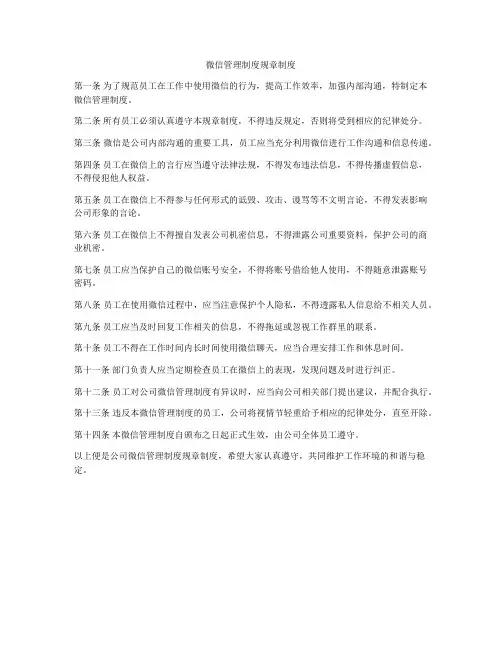 微信管理制度规章制度