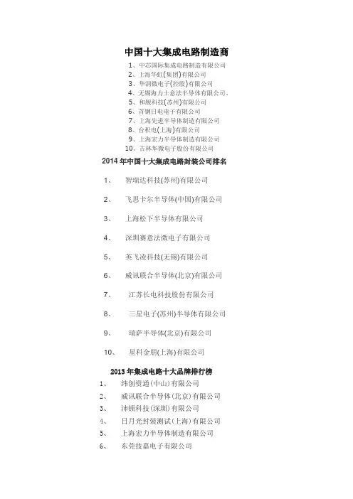 中国十大集成电路制造商