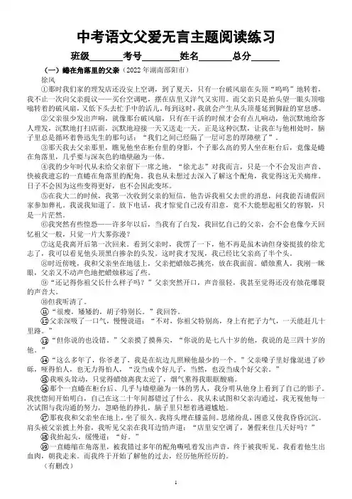 初中语文2023中考父爱无言热门主题阅读练习(中考真题,附参考答案)
